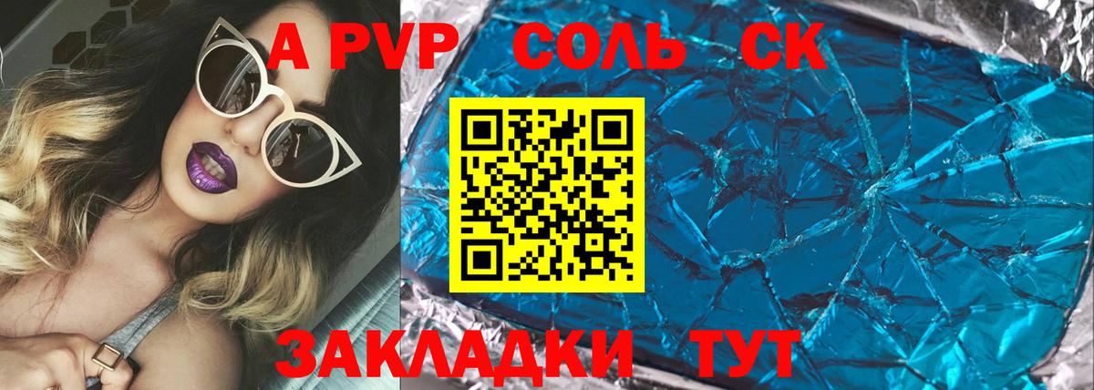 Alfa_PVP кристаллы  A PVP крисы CK  Коммунар  Alpha-PVP  где найти   Вход с VPN 