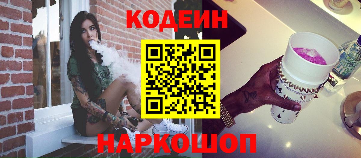 Коммунар  Кодеин Purple Drank  Вход с VPN  Codein Purple Drank 