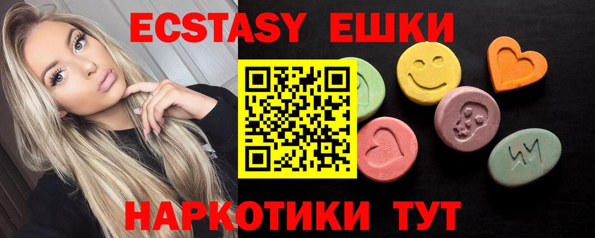 Ecstasy 250 мг  ЭКСТАЗИ  Экстази 99%  Коммунар  Вход с VPN 