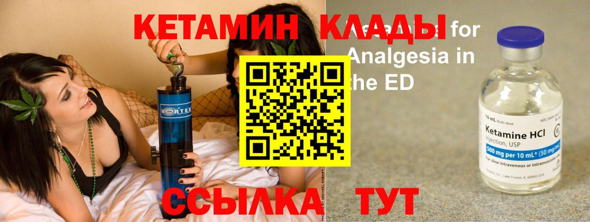 КЕТАМИН VHQ  Вход с VPN  Коммунар 