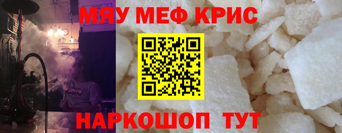 Мефедрон  Коммунар