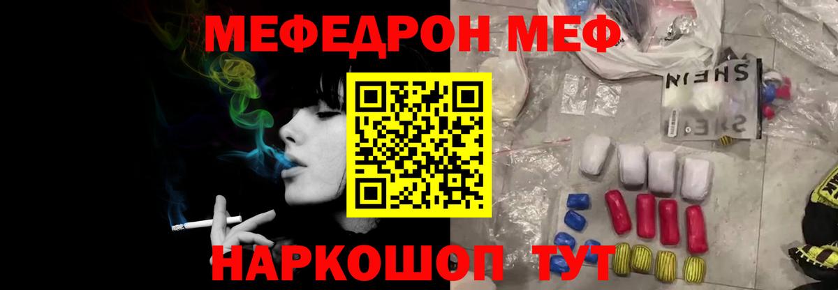МЯУ-МЯУ  Мефедрон VHQ  Вход с VPN  Коммунар  Меф 4 MMC 